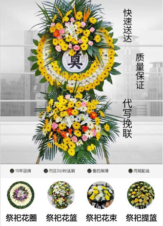江苏南通启东市南阳镇秉章村花圈代送